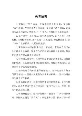 教育培训类排比句