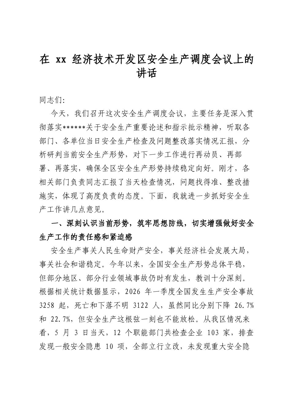 在经济技术开发区安全生产调度会议上的讲话_第1页