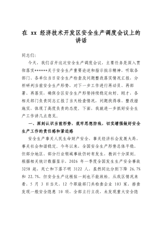 在经济技术开发区安全生产调度会议上的讲话