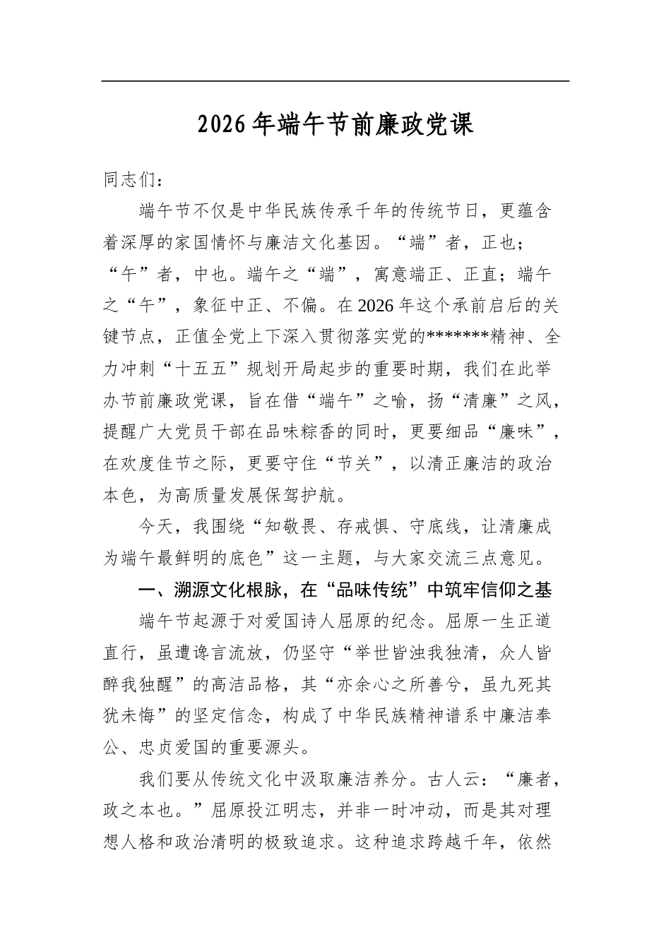 2026年端午节前廉政党课_第1页