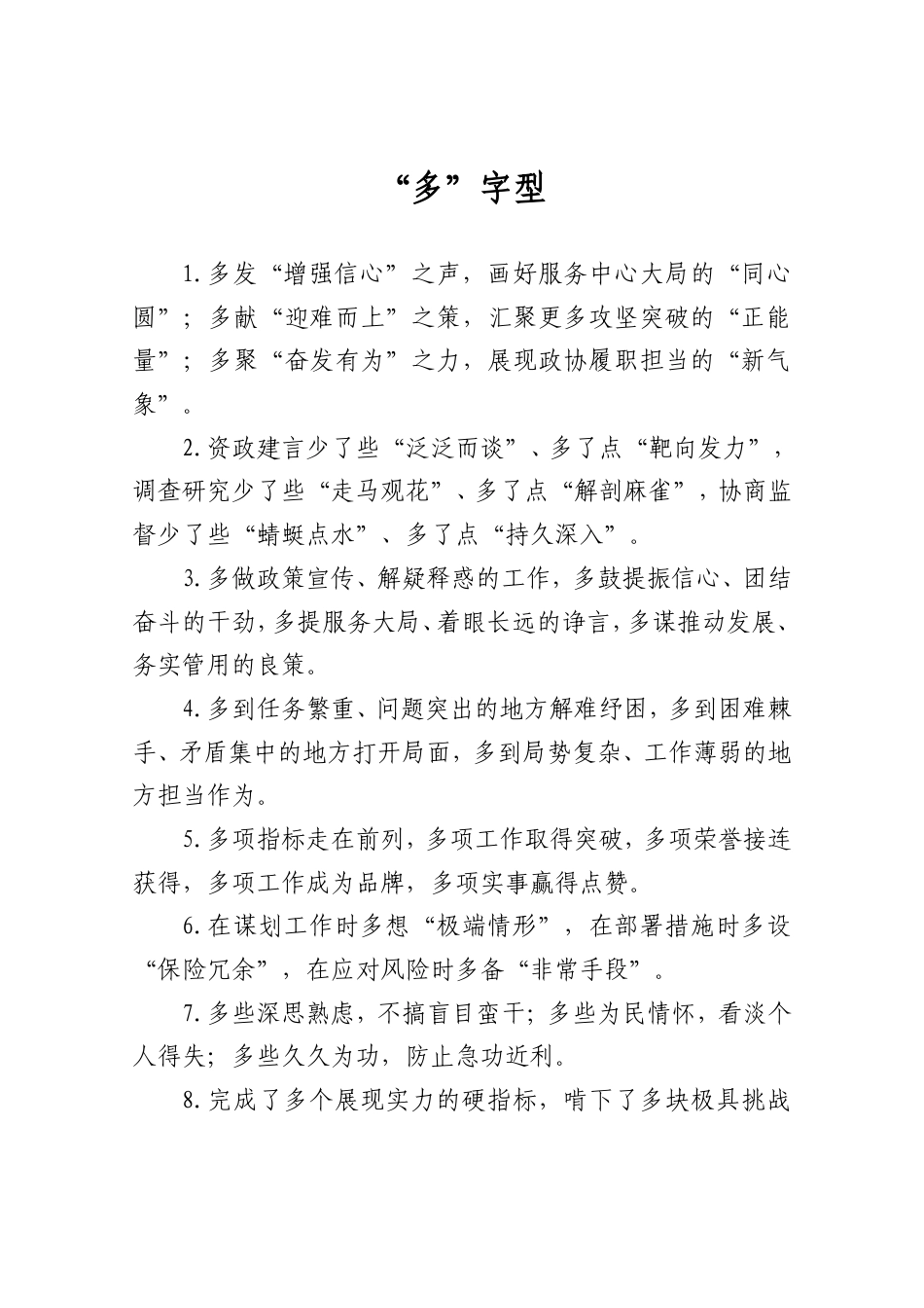 “多”字型排比句_第1页