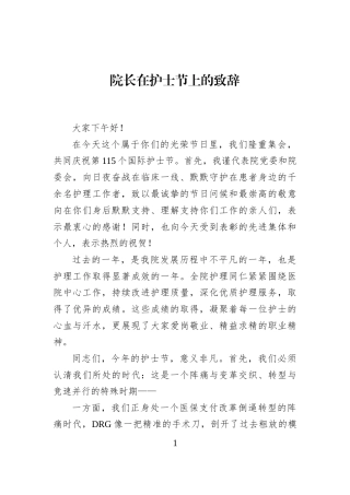 院长在护士节上的致辞