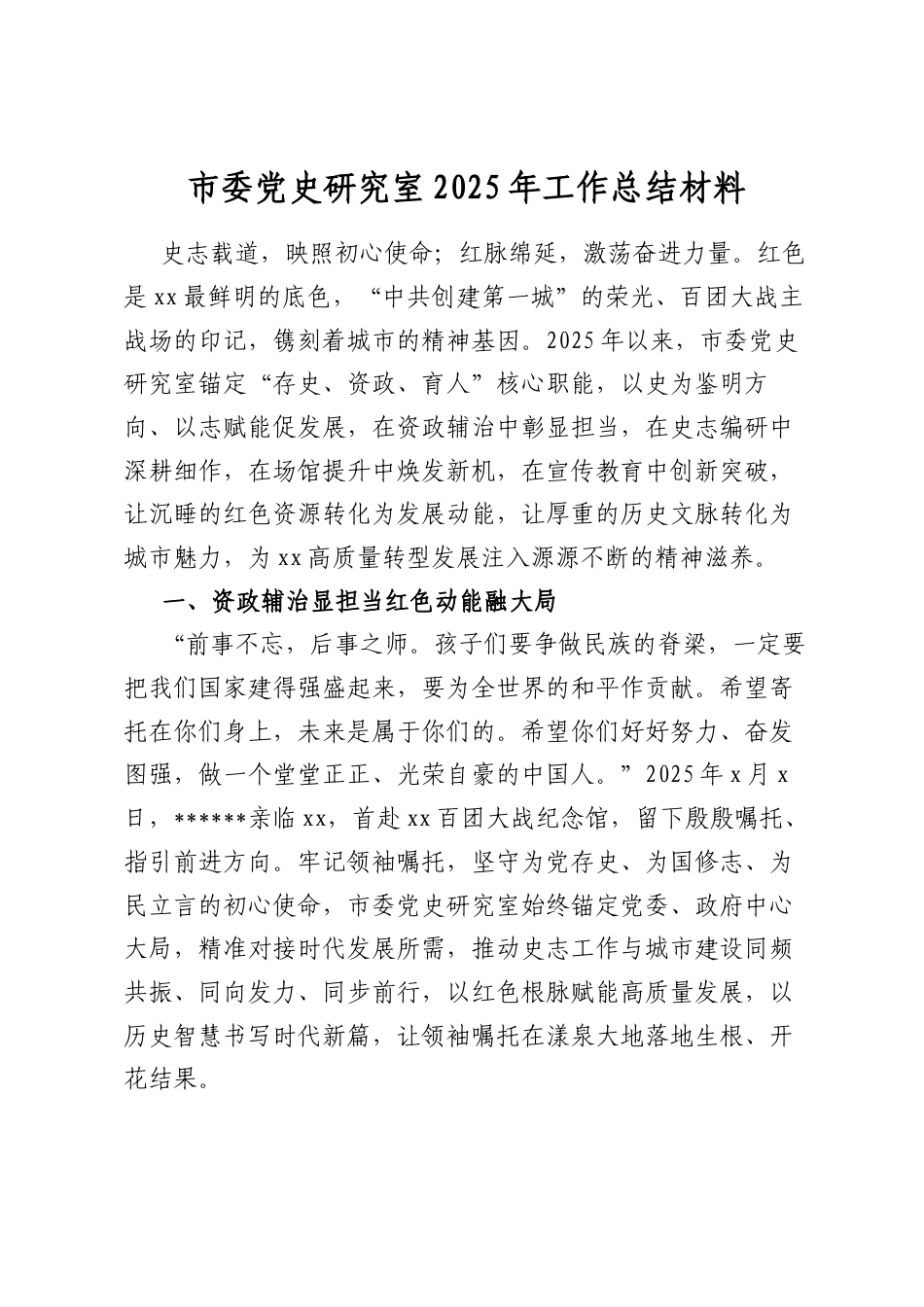 市委党史研究室2025年工作总结材料_第1页