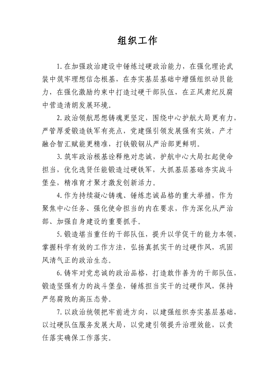组织工作类排比句_第1页