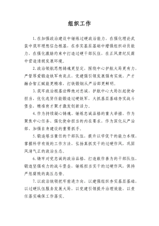 组织工作类排比句