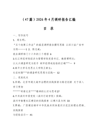 2026年4月调研报告汇编（47篇）