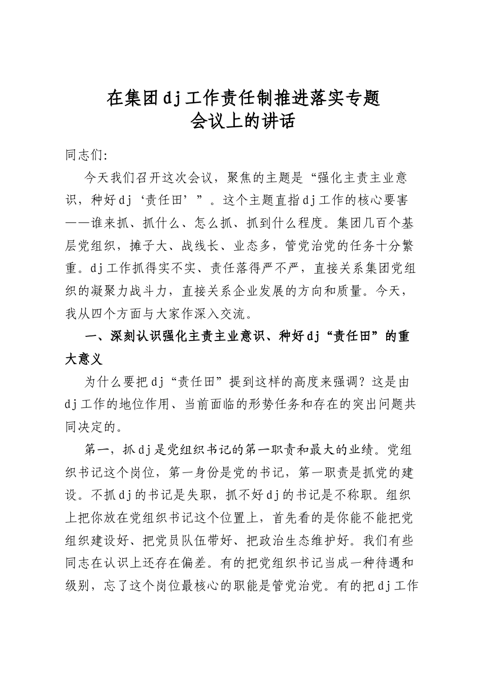 在集团党建工作责任制推进落实专题会议上的讲话_第1页
