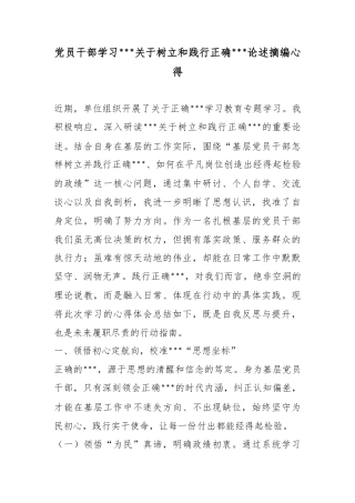 党员干部学习党关于树立和践行正确政绩观论述摘编心得