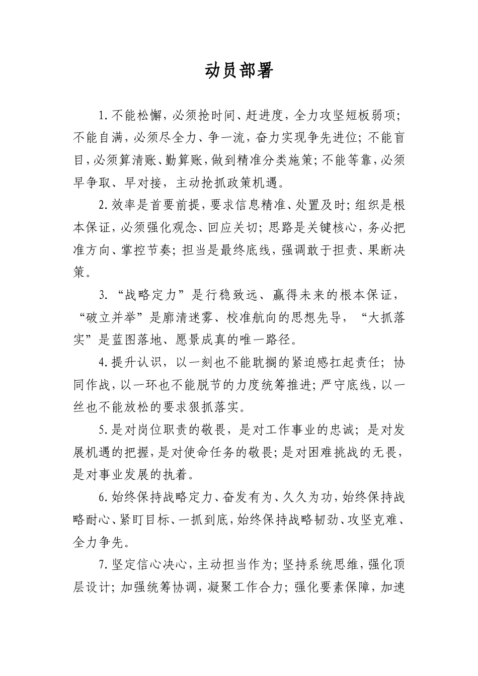 动员部署类排比句_第1页