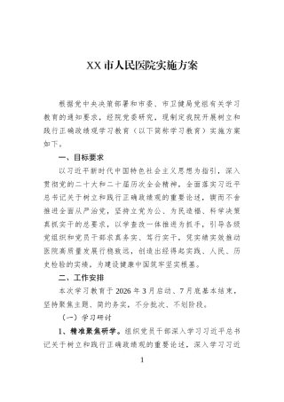 XX市人民医院实施方案