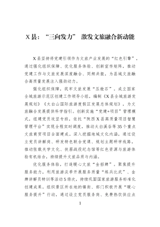 X县：“三向发力”+激发文旅融合新动能