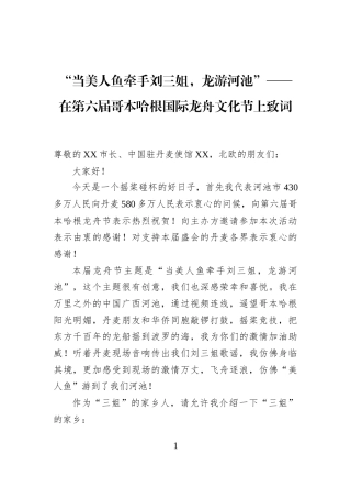 “当美人鱼牵手刘三姐，龙游河池”——在第六届哥本哈根国际龙舟文化节上致词