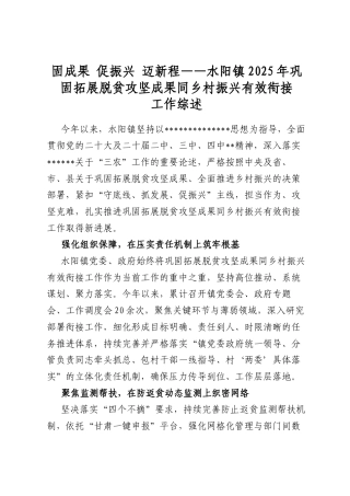 固成果促振兴迈新程——镇2025年巩固拓展脱贫攻坚成果同乡村振兴有效衔接工作综述