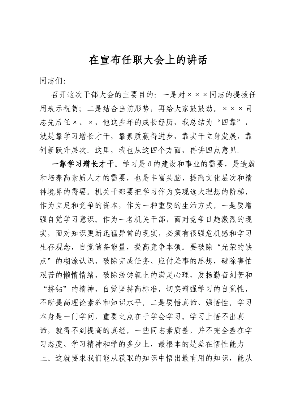 在宣布任职大会上的讲话_第1页