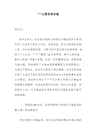 政绩观主题党课讲稿