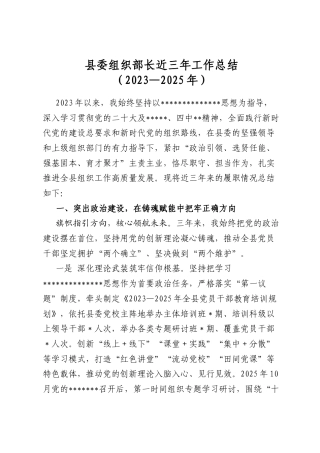 县委组织部长近三年工作总结