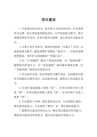项目建设类排比句