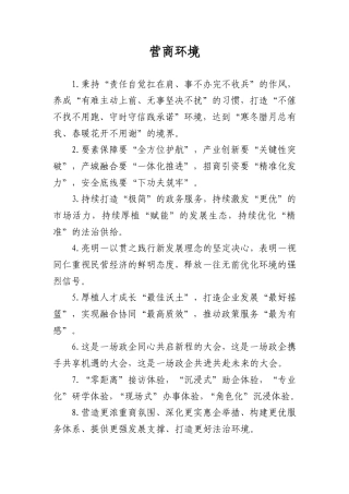 营商环境类排比句