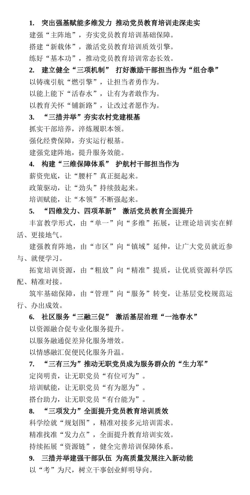 组织工作写作提纲30例_第1页