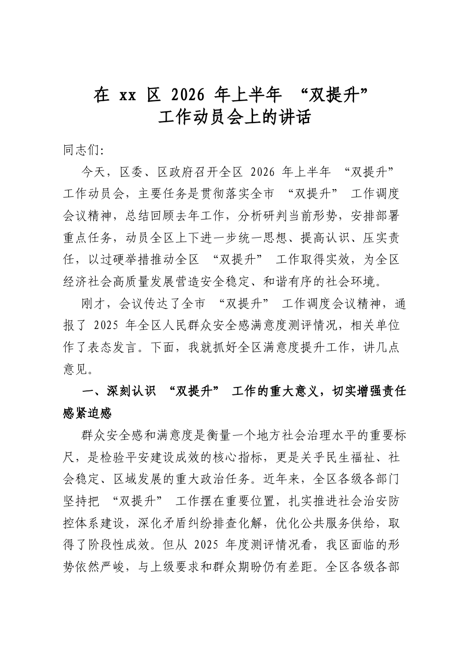 在XX区2026年上半年“双提升”工作动员会上的讲话_第1页
