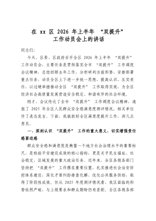 在XX区2026年上半年“双提升”工作动员会上的讲话