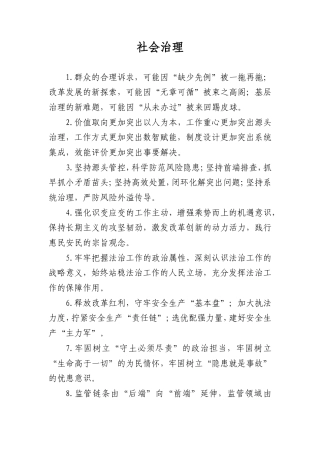 社会治理类排比句
