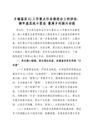 乡镇基层党建工作重点任务推进会上的讲话：铸牢基层战斗堡垒 蓄满乡村振兴动能