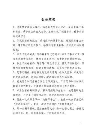 讨论座谈类排比句