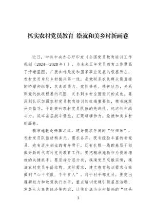 抓实农村党员教育+绘就和美乡村新画卷