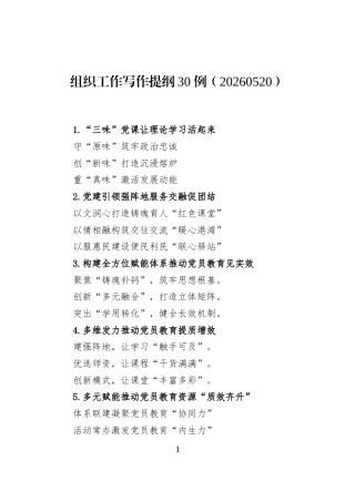组织工作写作提纲30例（20260520）
