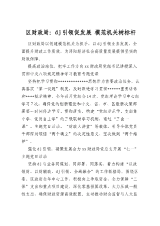 区财政局：党建引领促发展模范机关树标杆