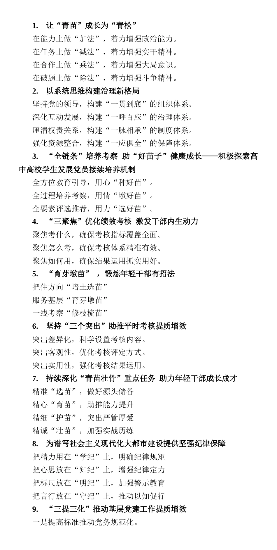 基层党建写作提纲30例_第1页