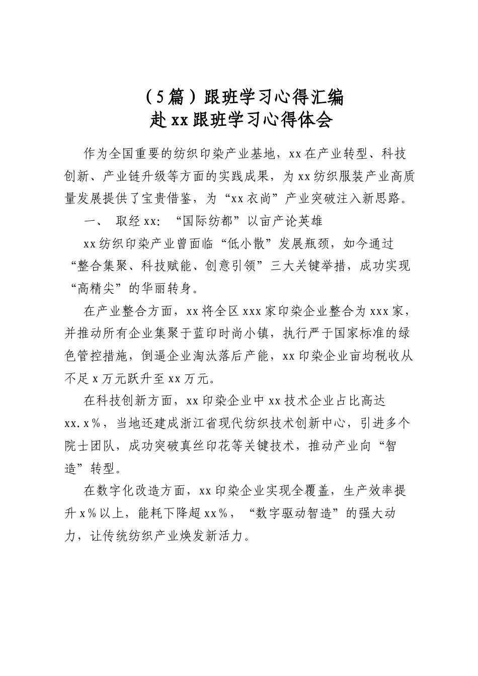 跟班学习心得汇编（5篇）_第1页