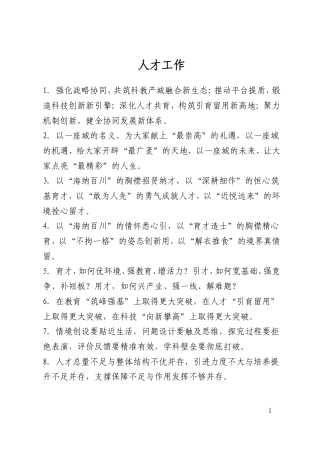 人才工作类排比句