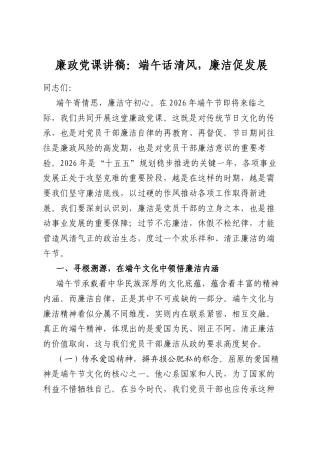 廉政党课讲稿：端午话清风，廉洁促发展