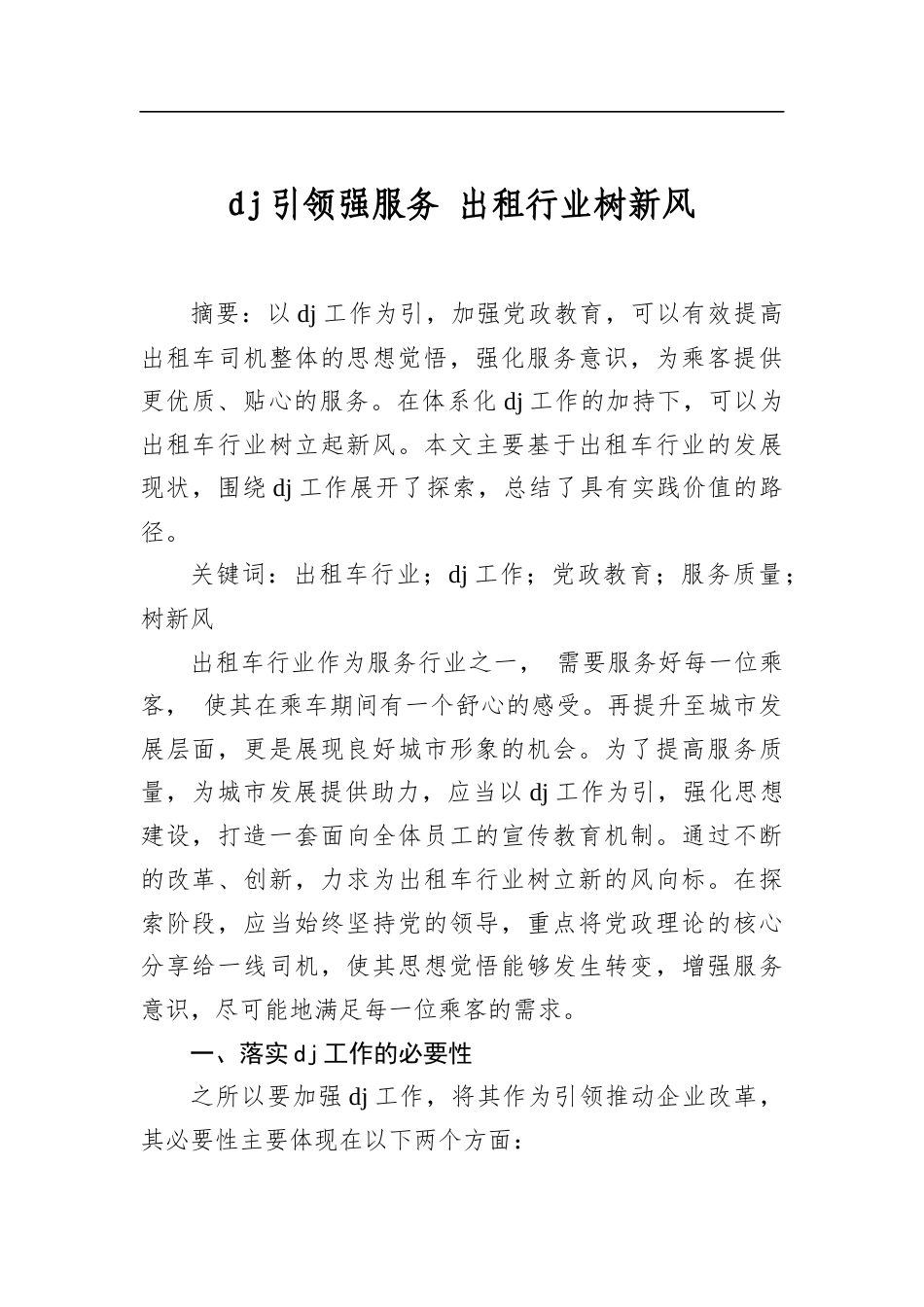 党建引领强服务出租行业树新风_第1页
