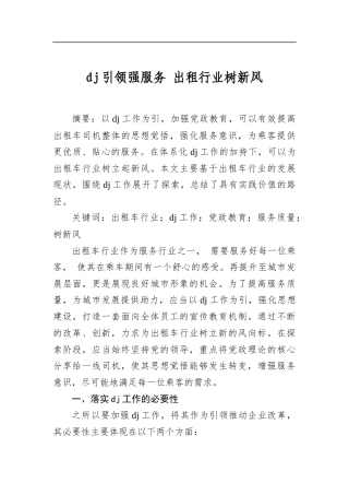 党建引领强服务出租行业树新风