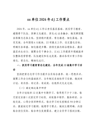 单位2026年党建工作要点