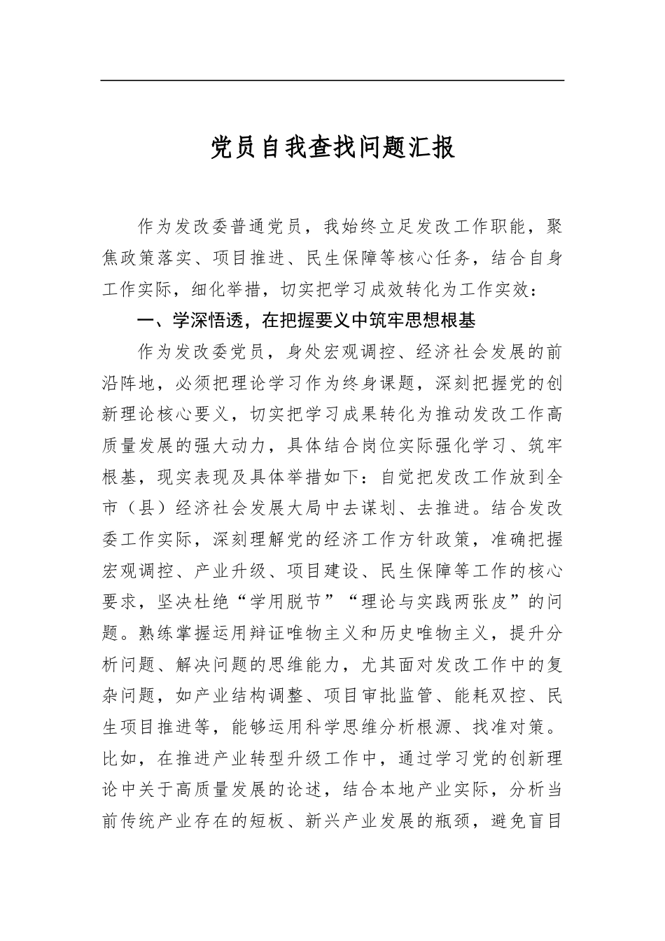 党员自我查找问题汇报_第1页