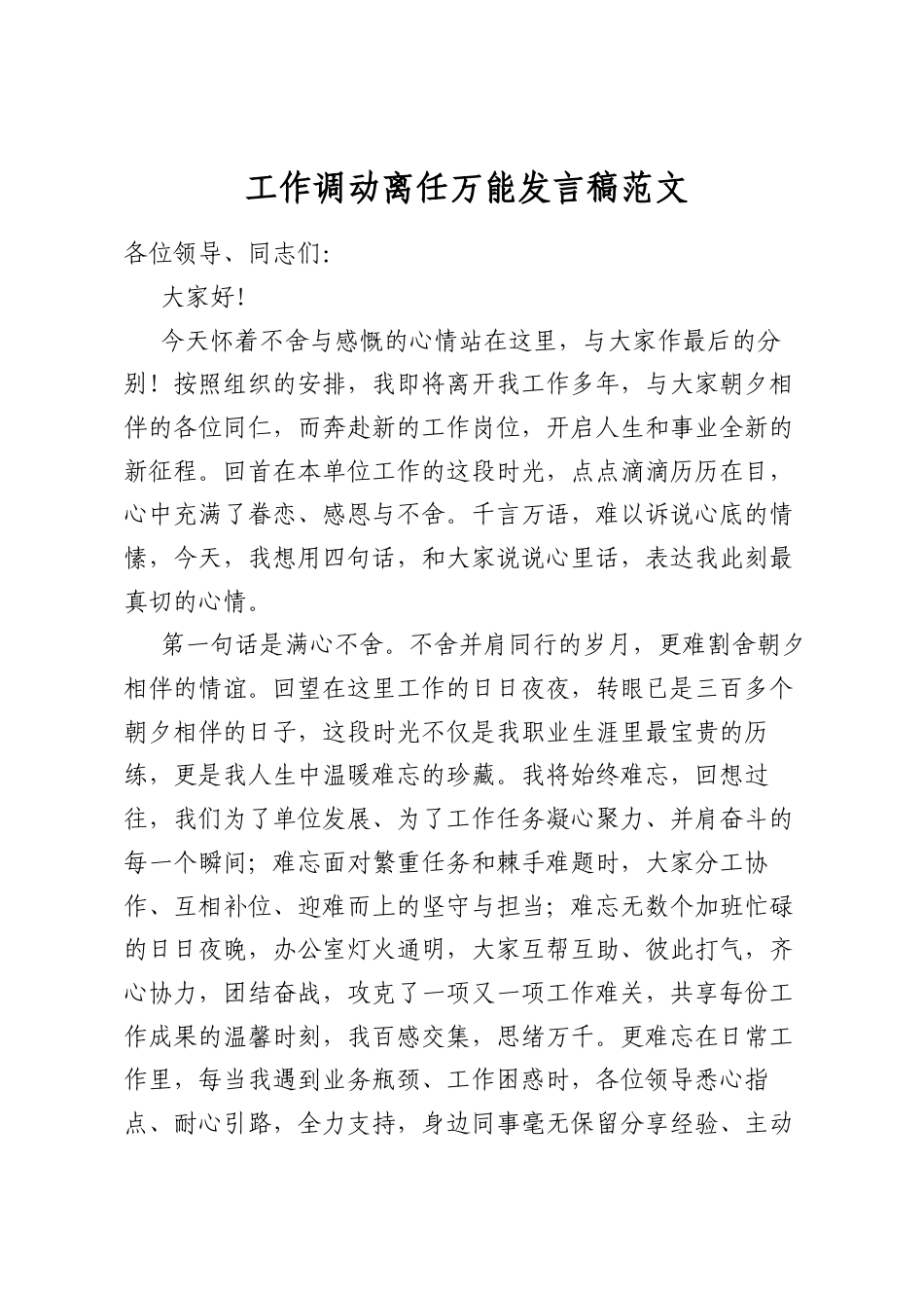 工作调动离任发言稿_第1页