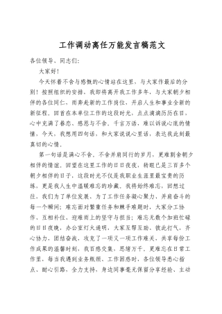工作调动离任发言稿