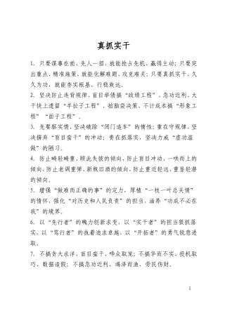 真抓实干类排比句