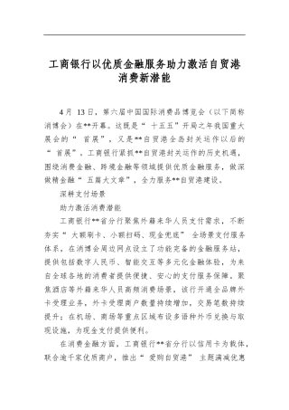 工商银行以优质金融服务助力激活自贸港消费新潜能