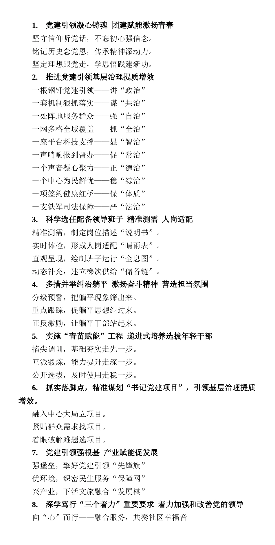基层党建写作提纲30例_第1页