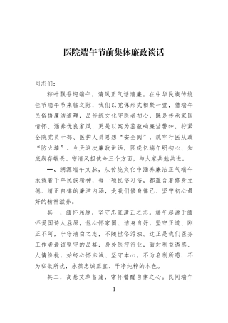 医院端午节前集体廉政谈话 (1)
