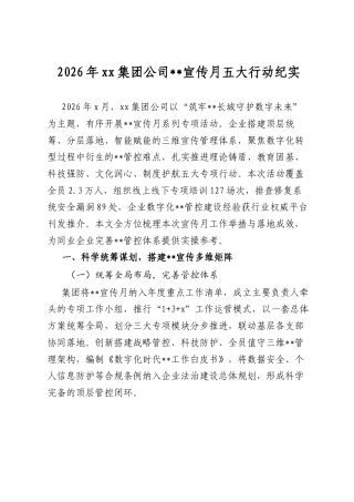 2026年集团公司保密宣传月五大行动纪实