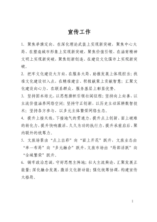 宣传工作类排比句
