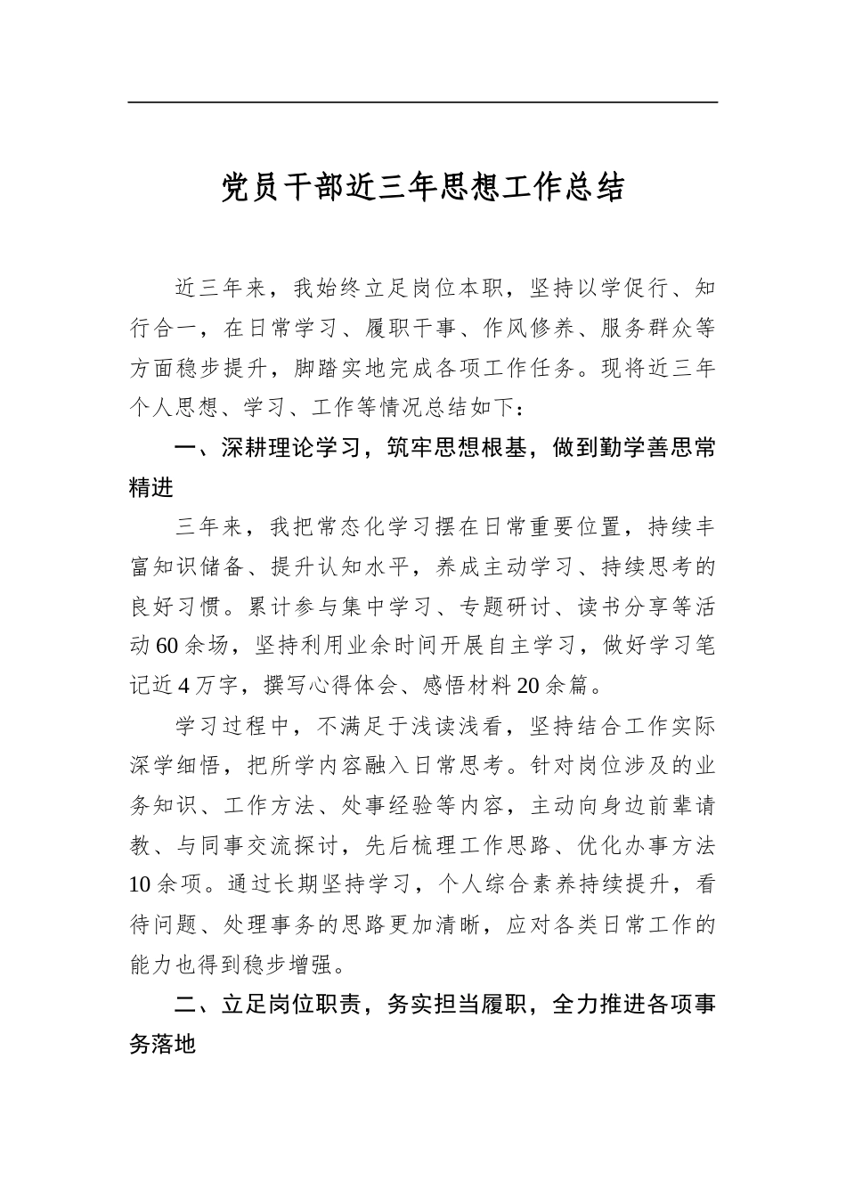党员干部近三年思想工作总结_第1页