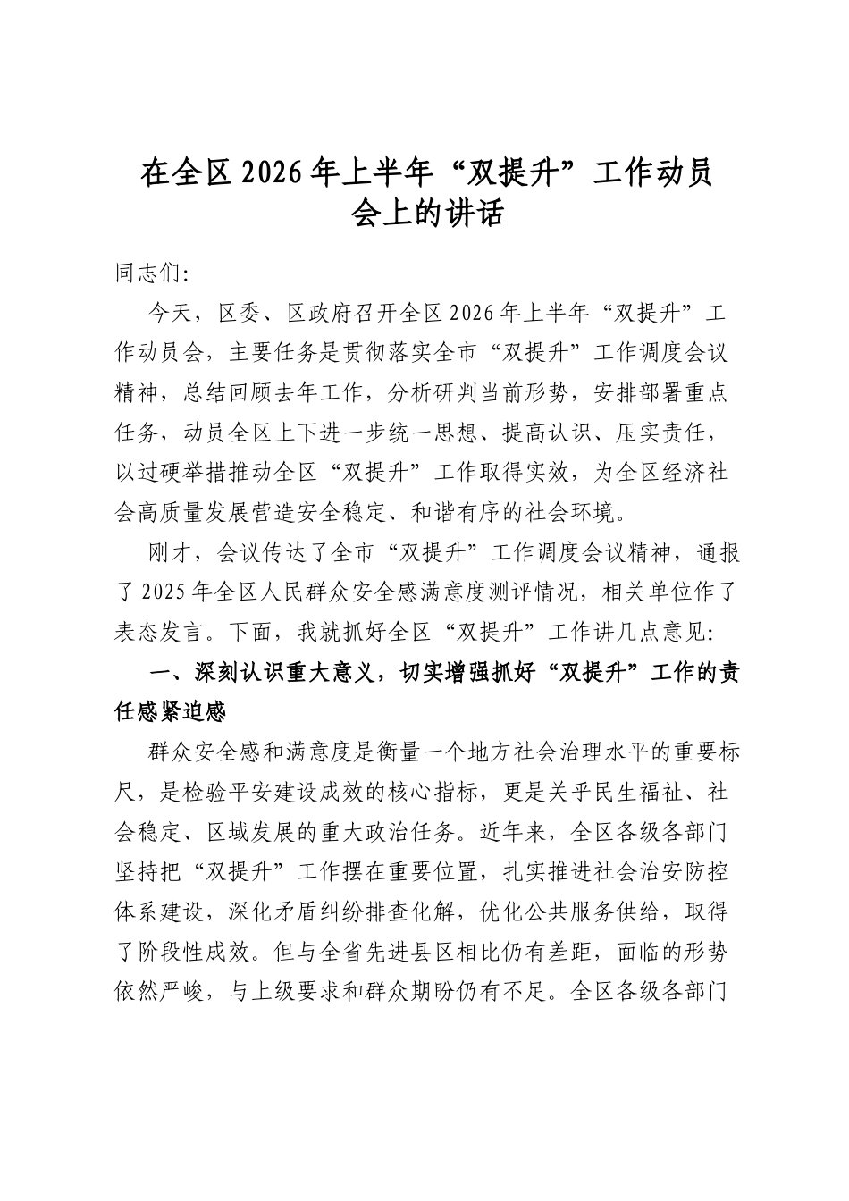 在全区2026年上半年“双提升”工作动员会上的讲话_第1页