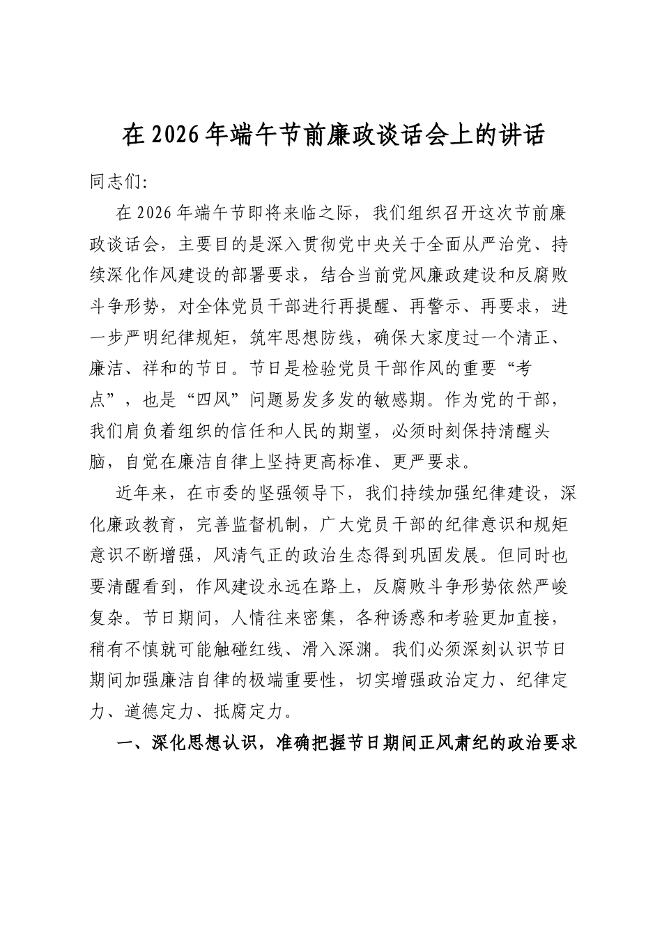 在2026年端午节前廉政谈话会上的讲话_第1页